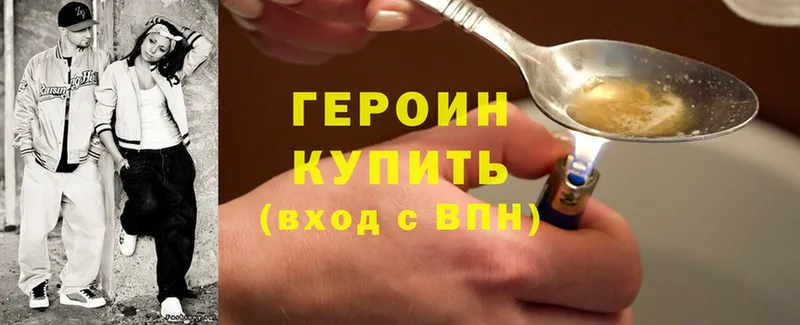 ГЕРОИН Heroin  Ардатов 